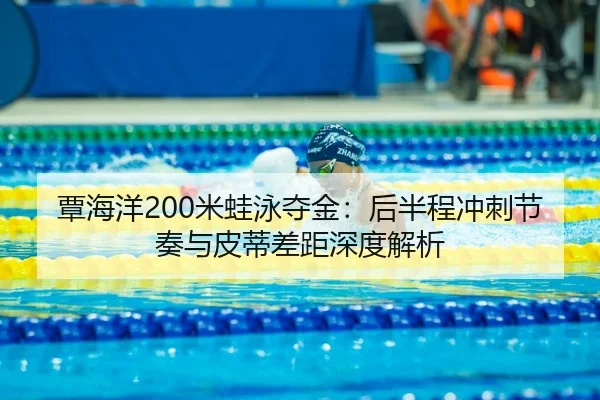 tan-hai-yang-mi-wa-yong-duo-jin-hou-ban-cheng-chong-ci-jie-zou-yu-pi-di-cha-ju-shen-du-jie-xi-3-500.jpg