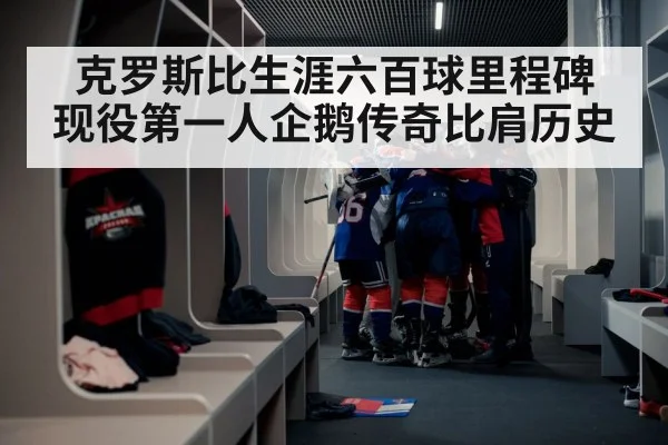 hockey locker room celebration