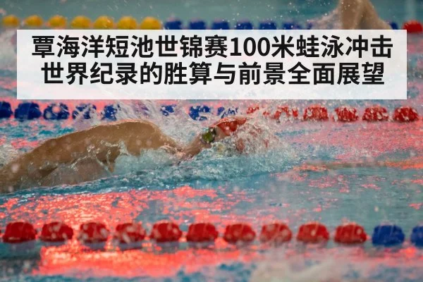 indoor swimming pool competition