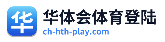 华体会体育登陆